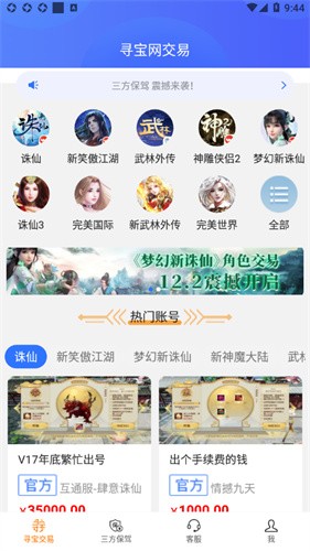 寻宝天行安卓版