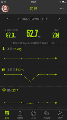 好型体脂秤app 1.9.0最新版