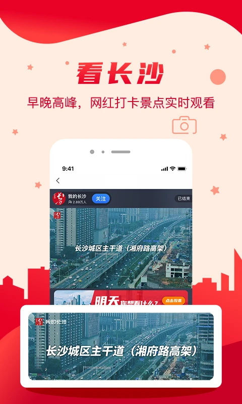 我的长沙app官方版 5.1.1最新版