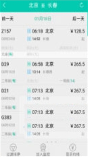 360抢票王