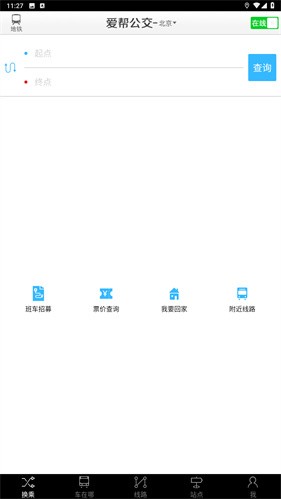 爱帮公交