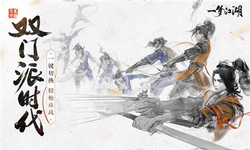 一梦江湖