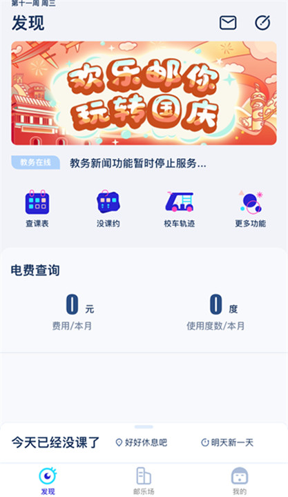 掌上重邮