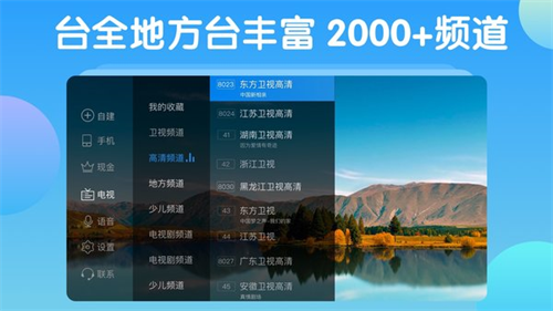 电视家5·0免费版2024新版本