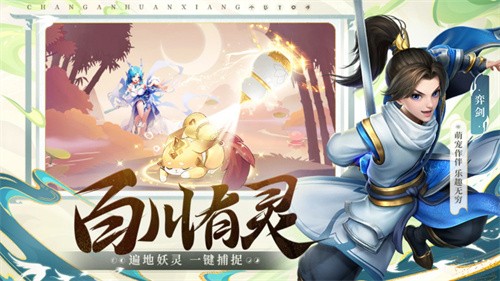 长安幻想2026版