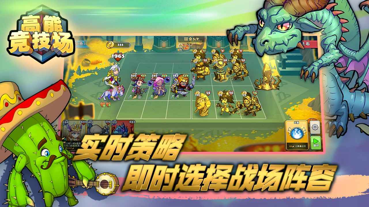高能竞技场游戏 高能竞技场游戏