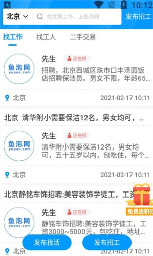 鱼泡网招工人