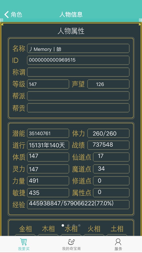 奇宝斋手机版