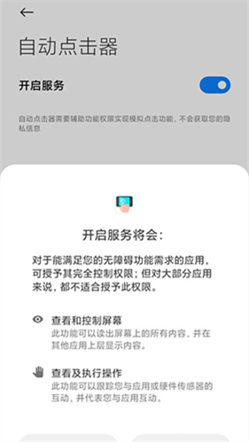 自动连点器安卓版