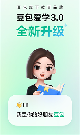 豆包爱学