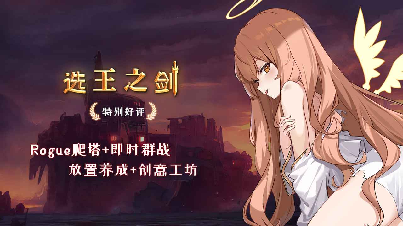 选王之剑手游 1.14最新版