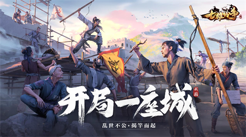 七雄纷争