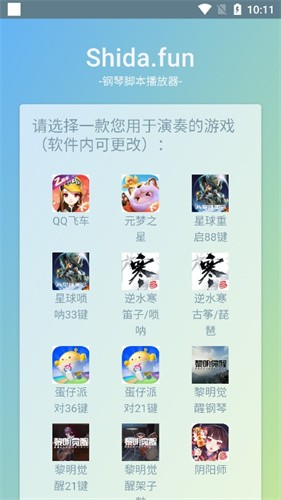 光遇自动弹琴