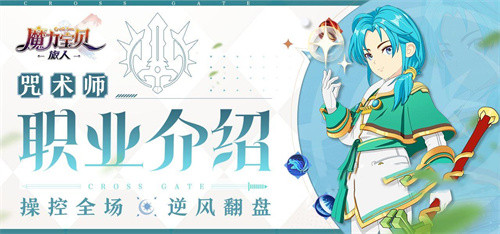 魔力宝贝旅人