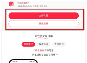 小红书本地商家版