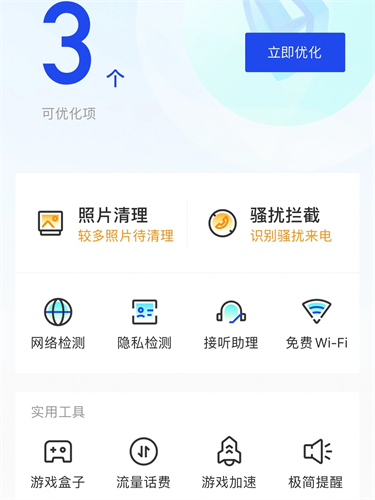腾讯手机管家最新版