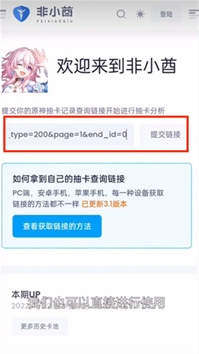 原神link