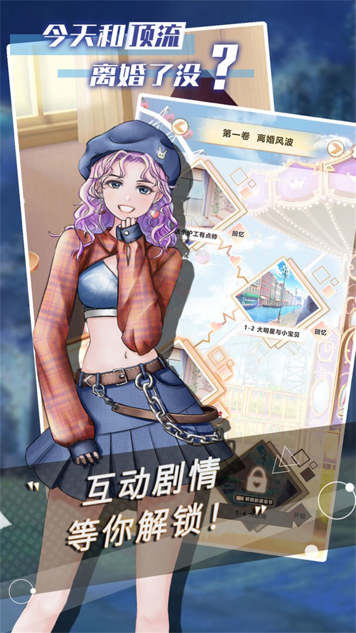 今天和顶流离婚了没 今天和顶流离婚了没
