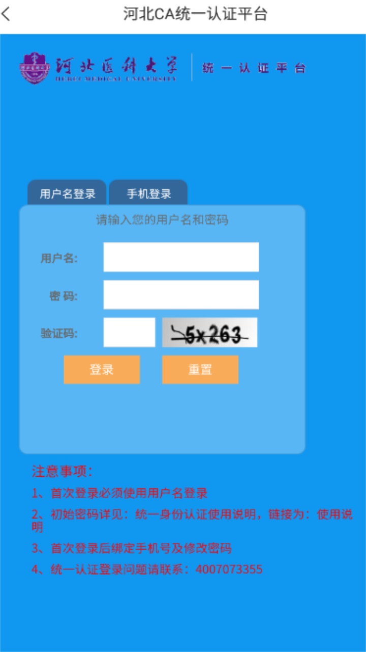 云上冀医最新版本 4.2安卓版