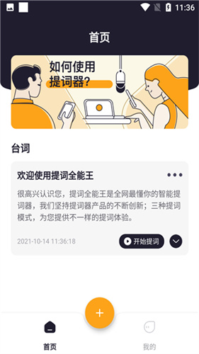 提词全能王