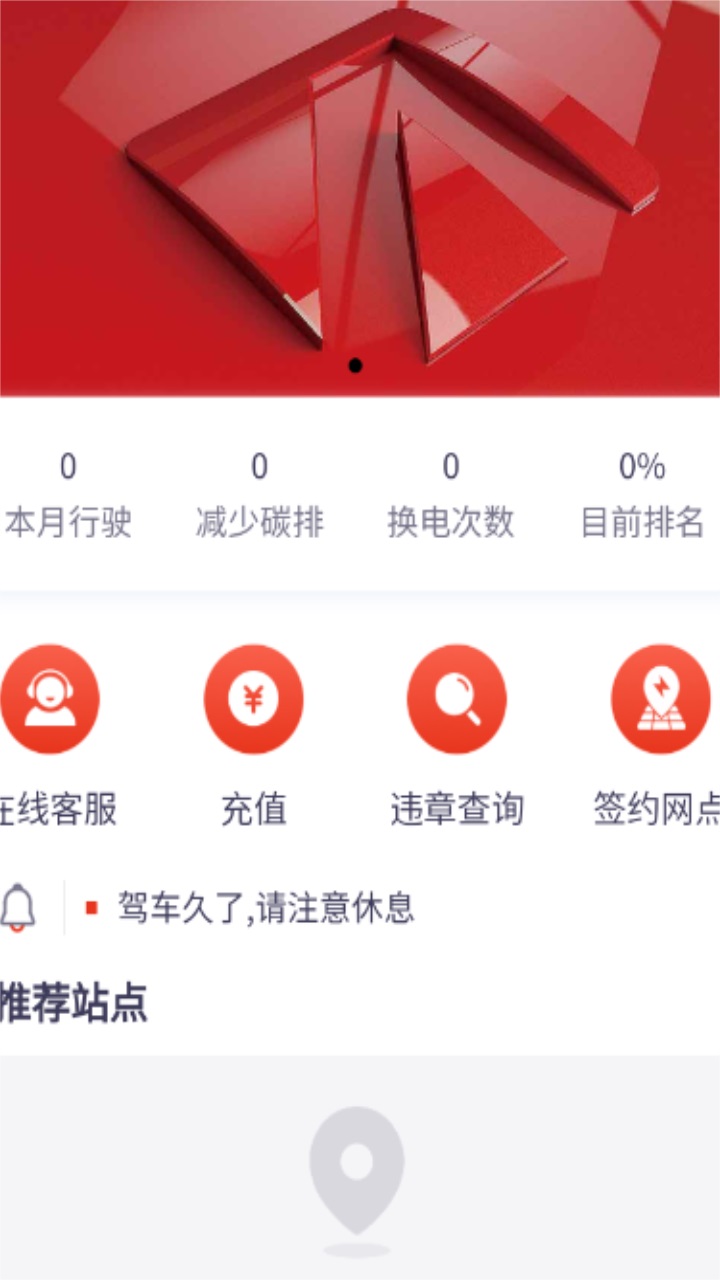 奥动换电app官方 奥动换电app官方