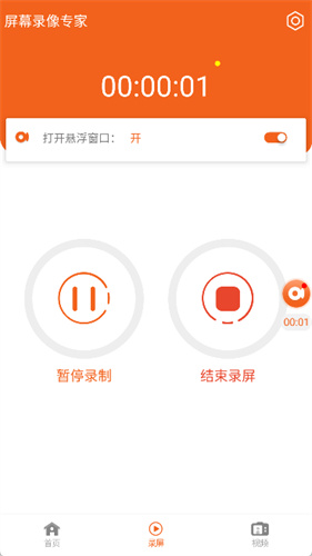 屏幕录像专家