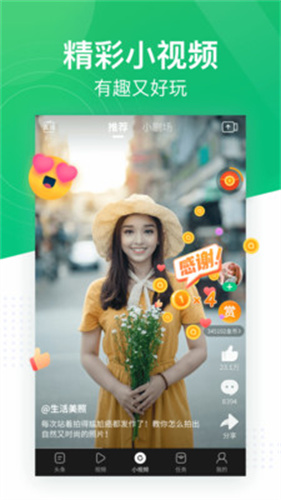 趣头条极速版app