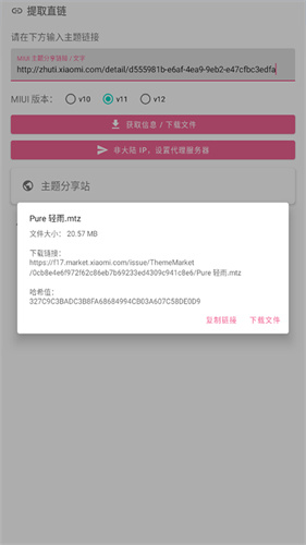 小米主题编辑器
