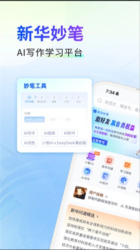 新华妙笔