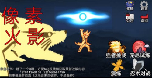 像素火影破碎改版