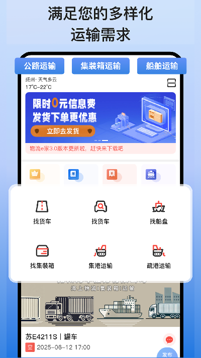 货满e家货主端