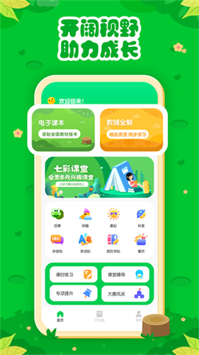 七彩课堂课件
