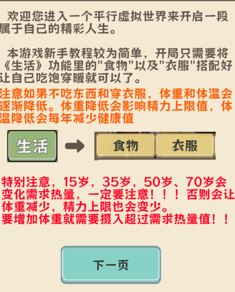 平行人生做首富游戏 平行人生做首富游戏