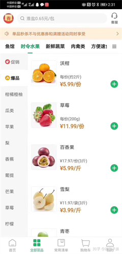 美菜商城