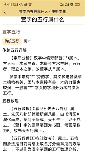 康熙字典电子版免费版
