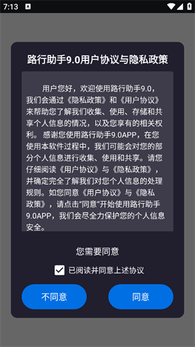 路行助手免费版