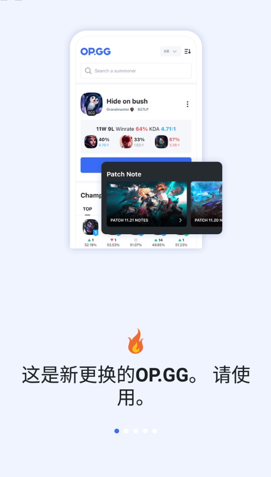 opgg手机版