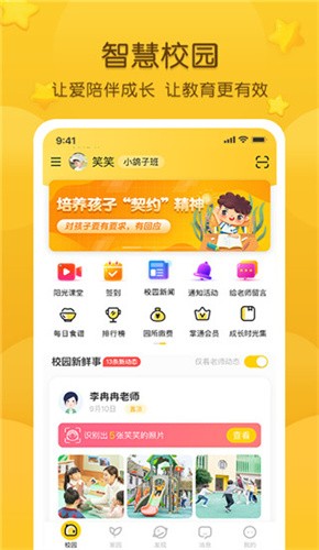 掌通家园最新版