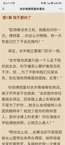 爱奇艺小说免费版