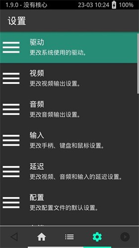 retroarch安卓魔改版