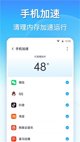 极速清理王