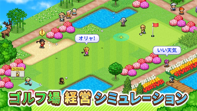 高尔夫之森(つくろう!!ゴルフの森) 高尔夫之森(つくろう!!ゴルフの森)