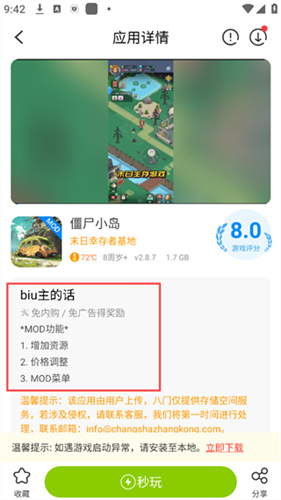 八门神器安卓版