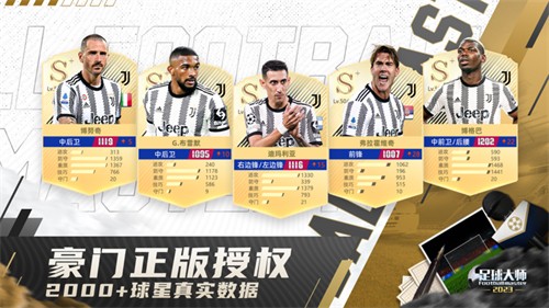 足球大师黄金一代九游版