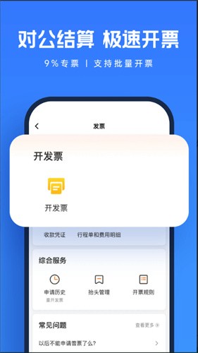 货拉拉企业版