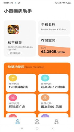 小雷游戏助手