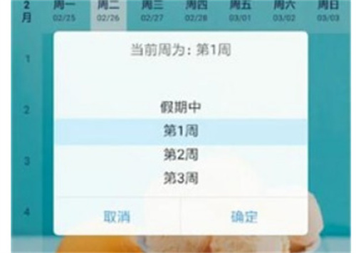 超级课程表