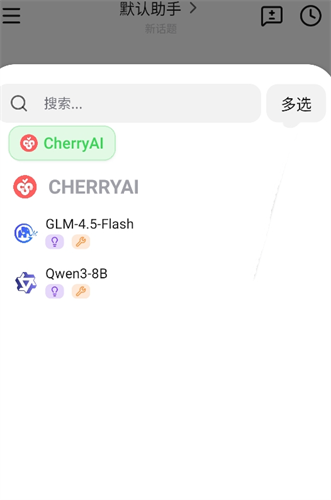 cherry studio手机版