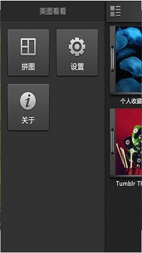 美图看看