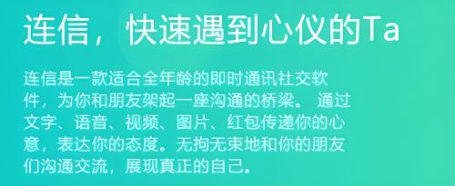 连信安卓版